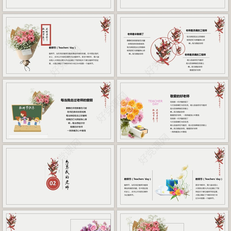 鲜花文艺教师节活动PPT模板