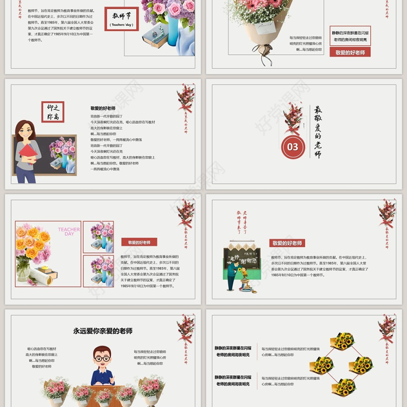 鲜花文艺教师节活动PPT模板
