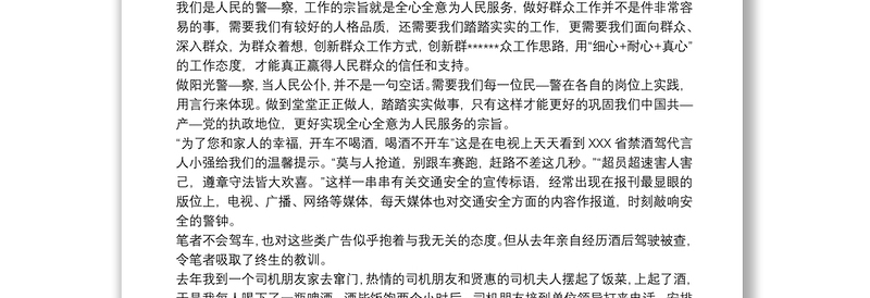 酒后驾驶检讨书及学习心得体会