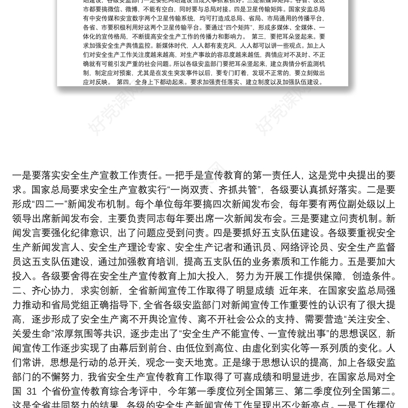 武志新同志：在全省安全生产新闻宣传工作会议上的讲话