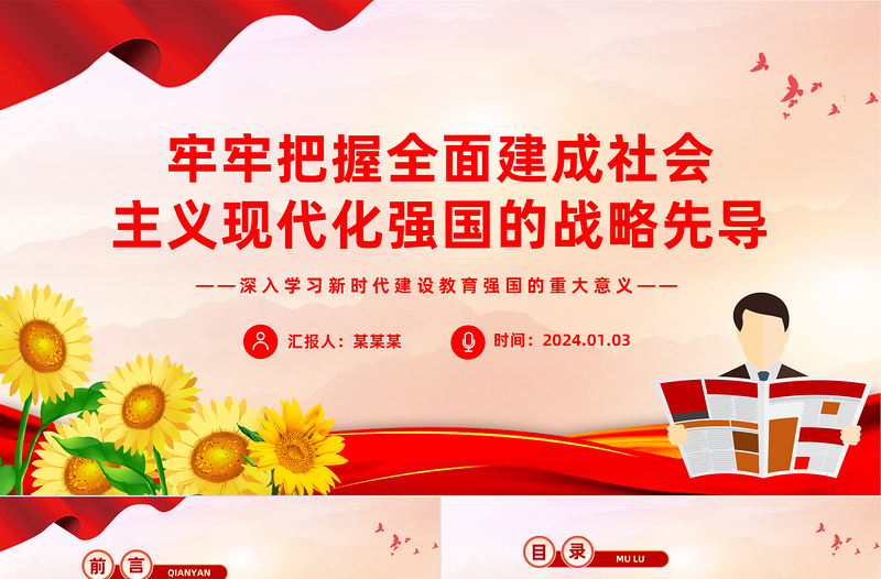 精美风把握全面建成社会主义现代化强国的战略先导PPT建设教育强国的重大意义课件