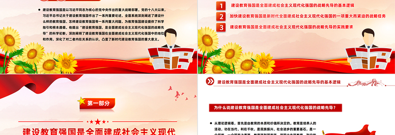 精美风把握全面建成社会主义现代化强国的战略先导PPT建设教育强国的重大意义课件