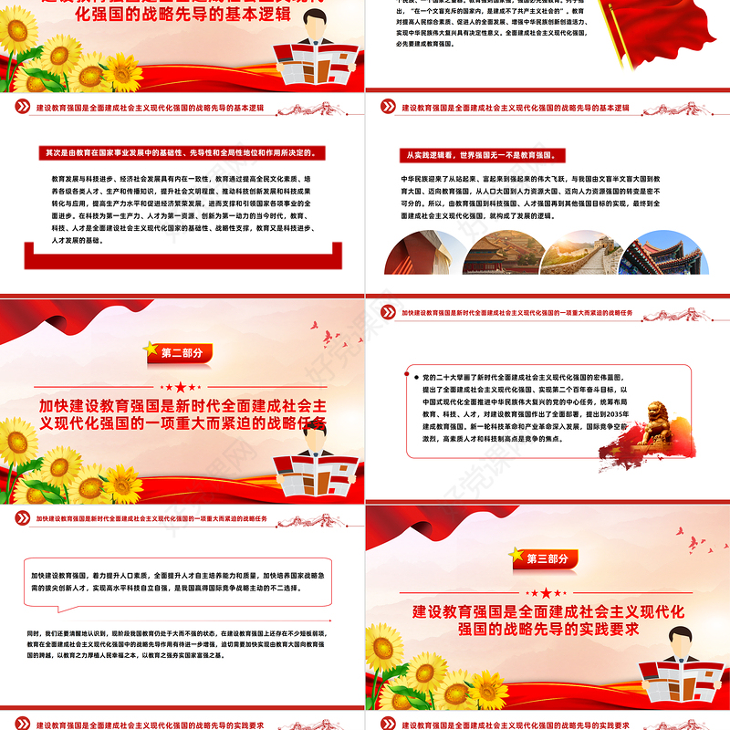 精美风把握全面建成社会主义现代化强国的战略先导PPT建设教育强国的重大意义课件