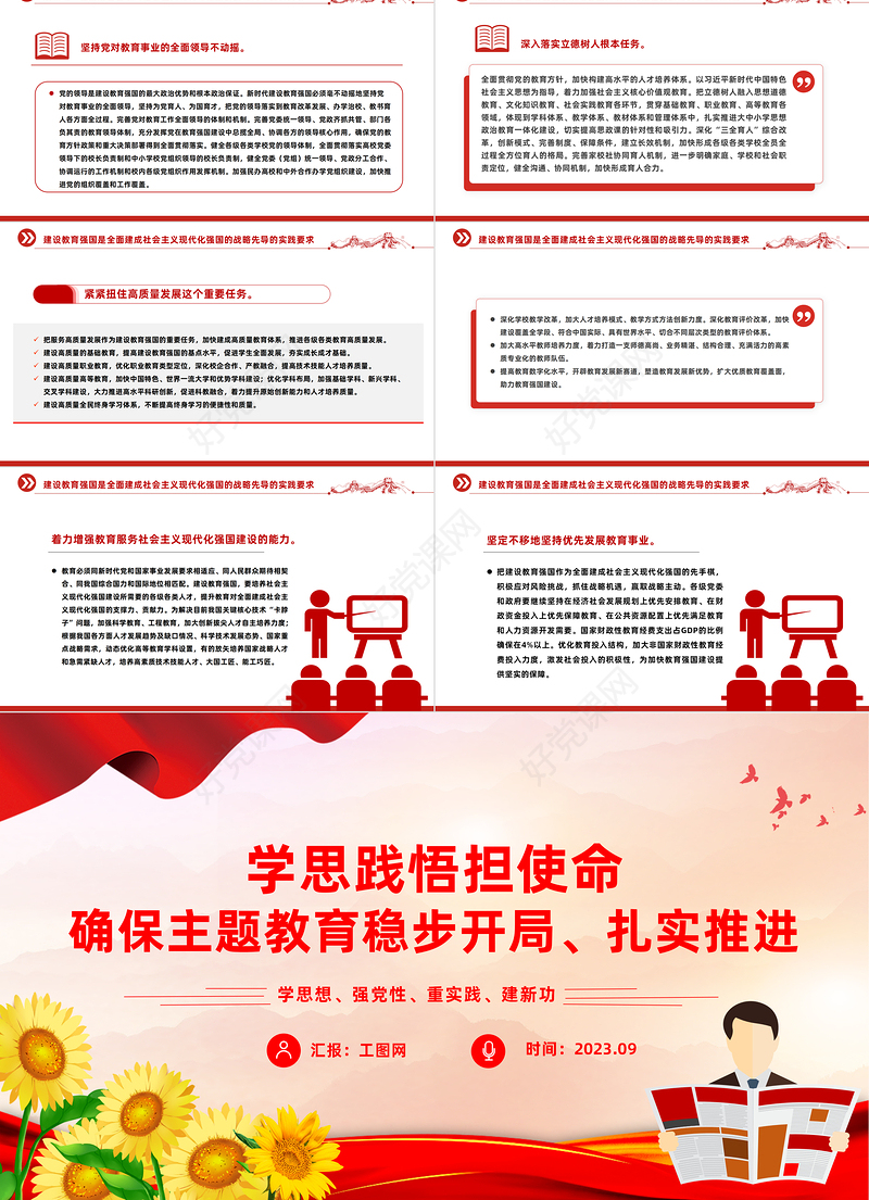 精美风把握全面建成社会主义现代化强国的战略先导PPT建设教育强国的重大意义课件