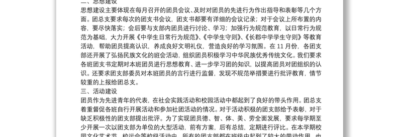 中学团支部工作总结范文三篇