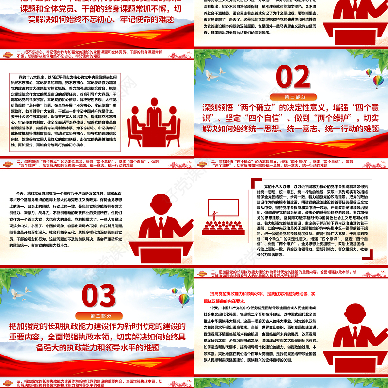 新时代解决大党独有难题的成功开拓ppt大气党政风贯彻落实习近平新时代党建思想党支部党群党员干部学习培训党课课件