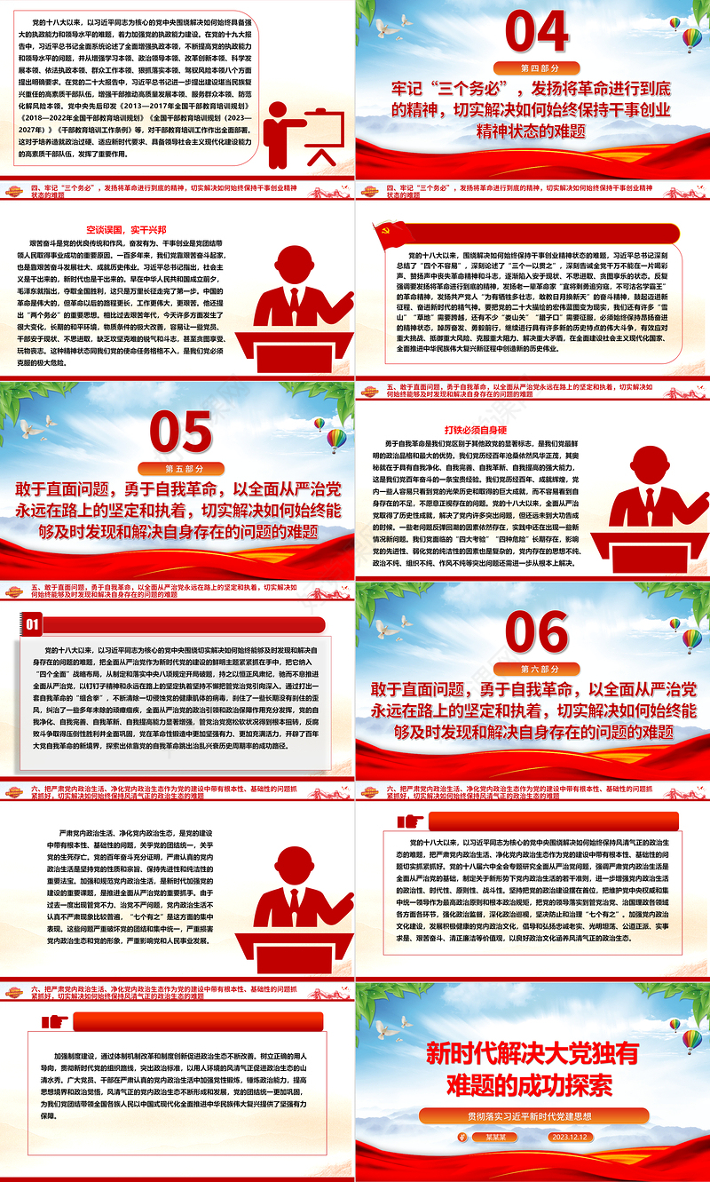 新时代解决大党独有难题的成功开拓ppt大气党政风贯彻落实习近平新时代党建思想党支部党群党员干部学习培训党课课件
