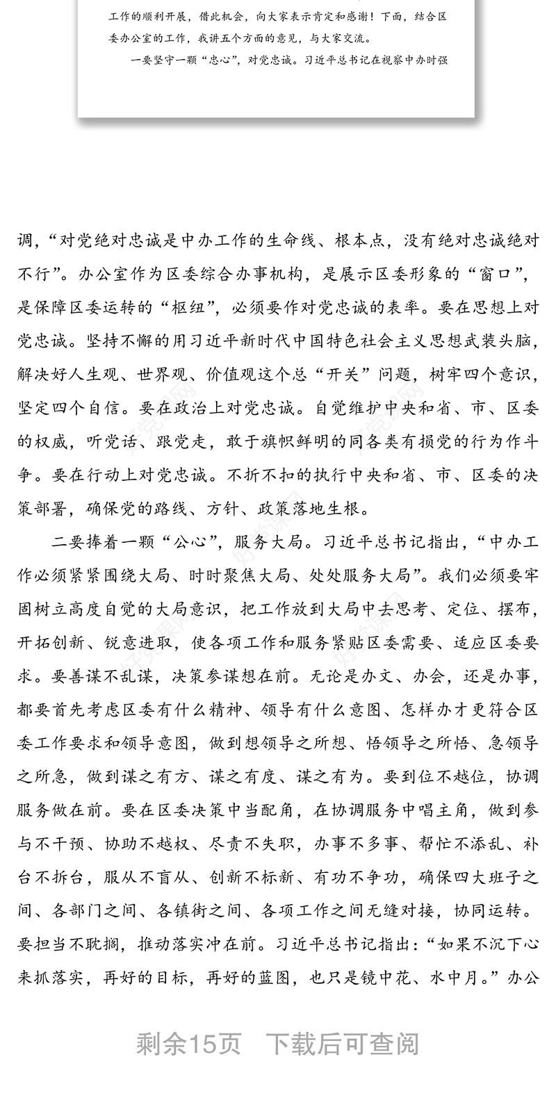 专题组织生活会领导讲话范文4篇