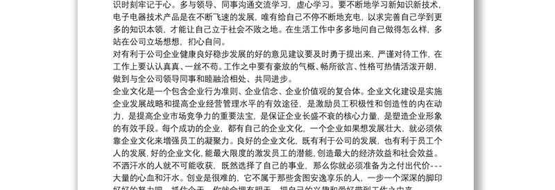 员工2021企业文化培训感想优秀5篇