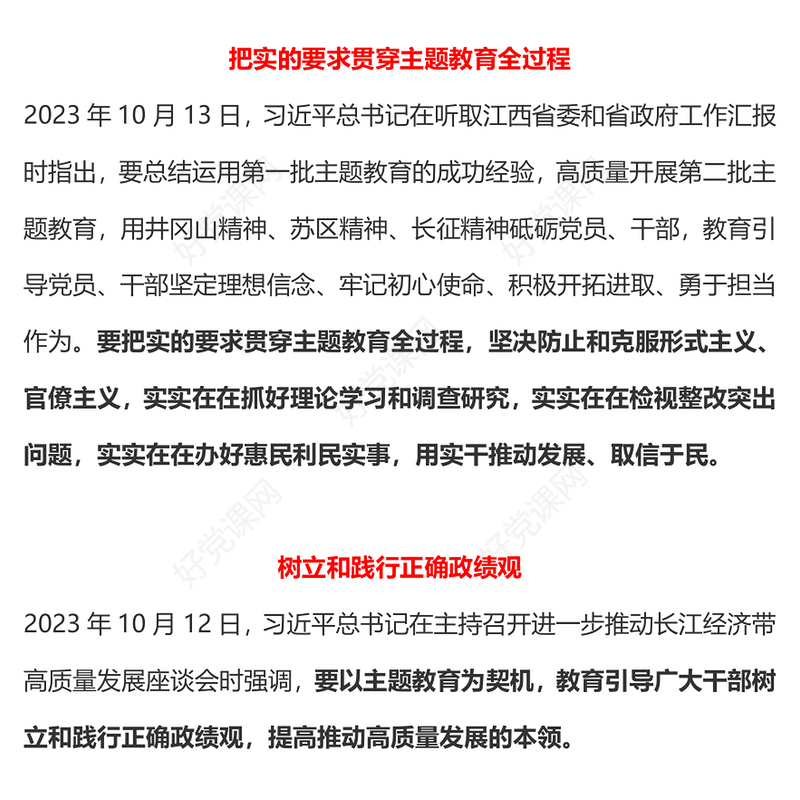 把握主题教育关键点PPT红色精美高质量开展第二批主题教育推动主题教育走深走实新思想微宣讲课件(讲稿)