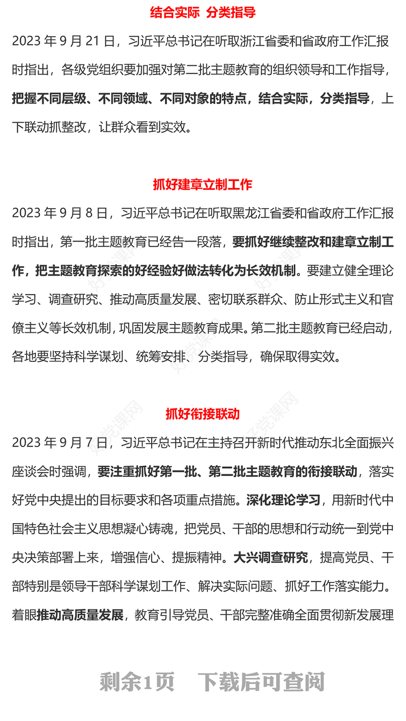 把握主题教育关键点PPT红色精美高质量开展第二批主题教育推动主题教育走深走实新思想微宣讲课件(讲稿)