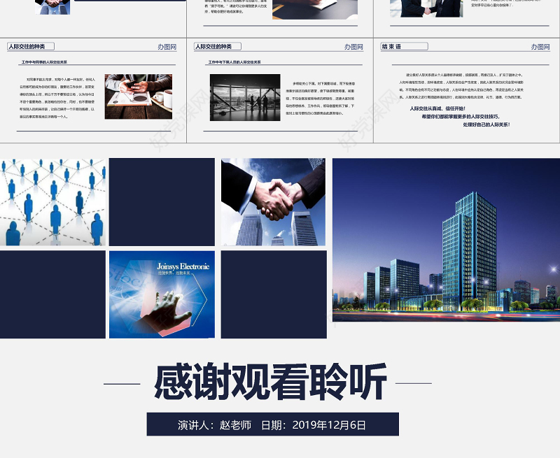 蓝色商务之人际交往技巧员工入职培训动态PPT模板