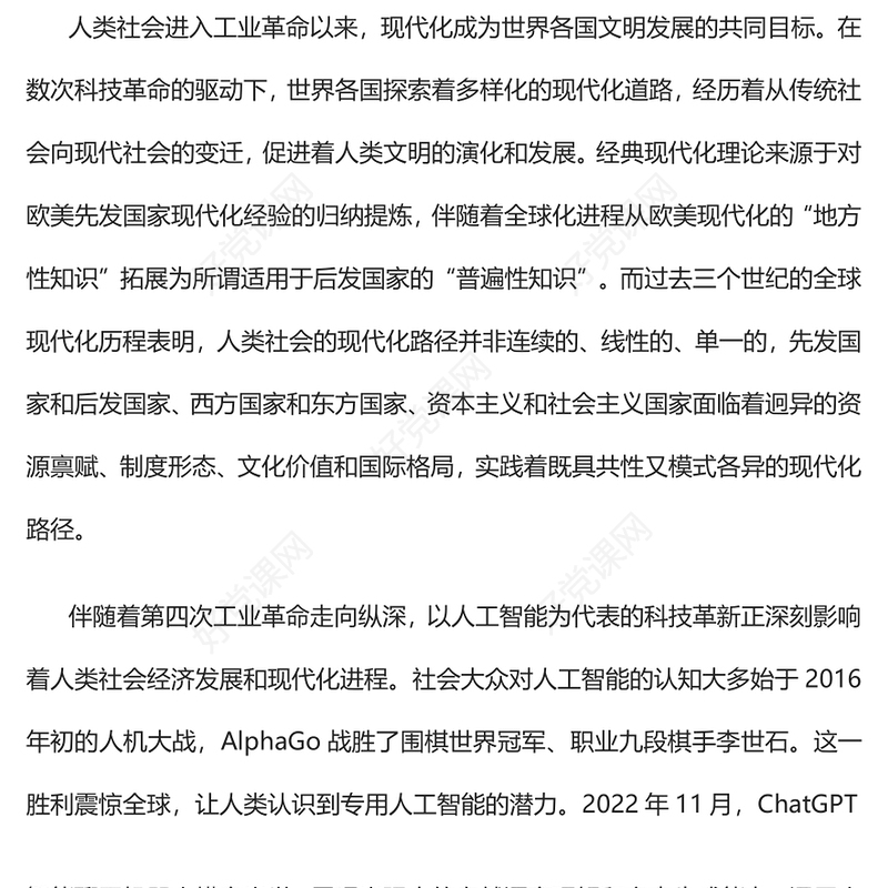 2023智能治理的中国内涵及路径PPT大气精美风党员干部学习教育专题党课课件模板.docx(讲稿)