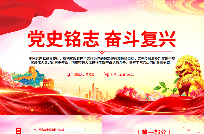 2025党史铭志奋斗复兴PPT党员思想教育党课课件