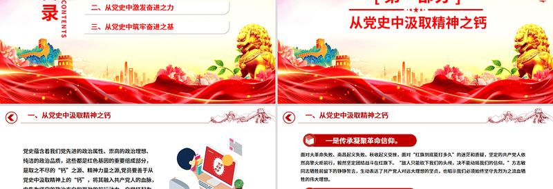 2025党史铭志奋斗复兴PPT党员思想教育党课课件