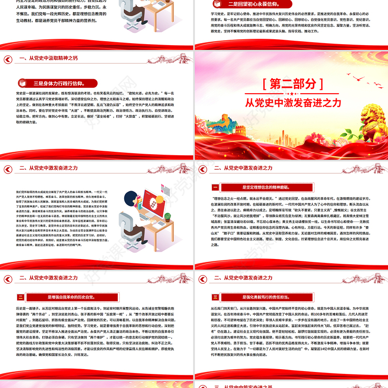 2025党史铭志奋斗复兴PPT党员思想教育党课课件