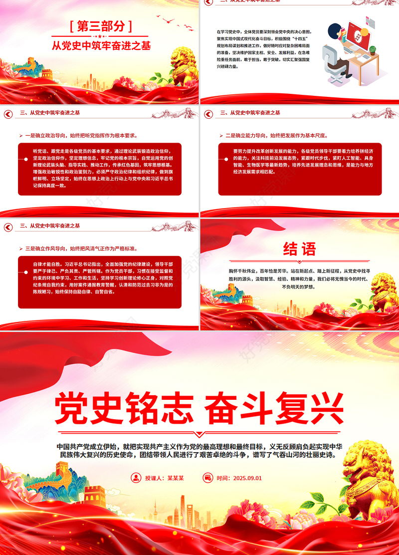 2025党史铭志奋斗复兴PPT党员思想教育党课课件