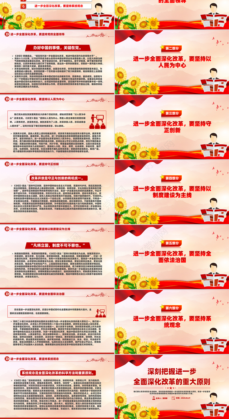 把握进一步全面深化改革的重大原则PPT党建风学习教育党课课件