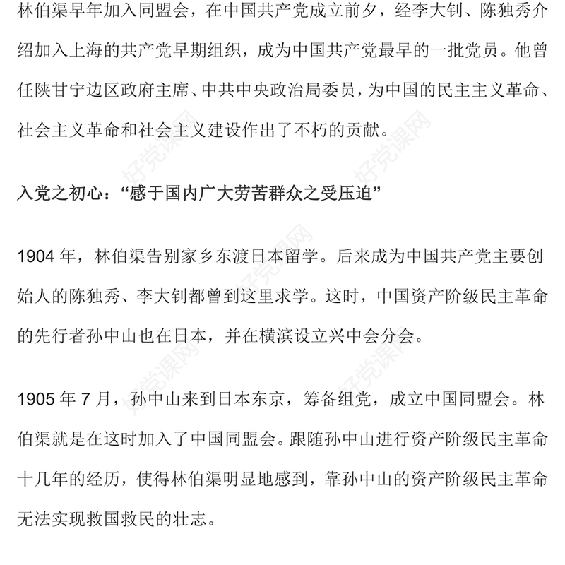 红色榜样林伯渠PPT从国民党中常委到新中国开国大典主持人党史人物介绍专题课件(讲稿)