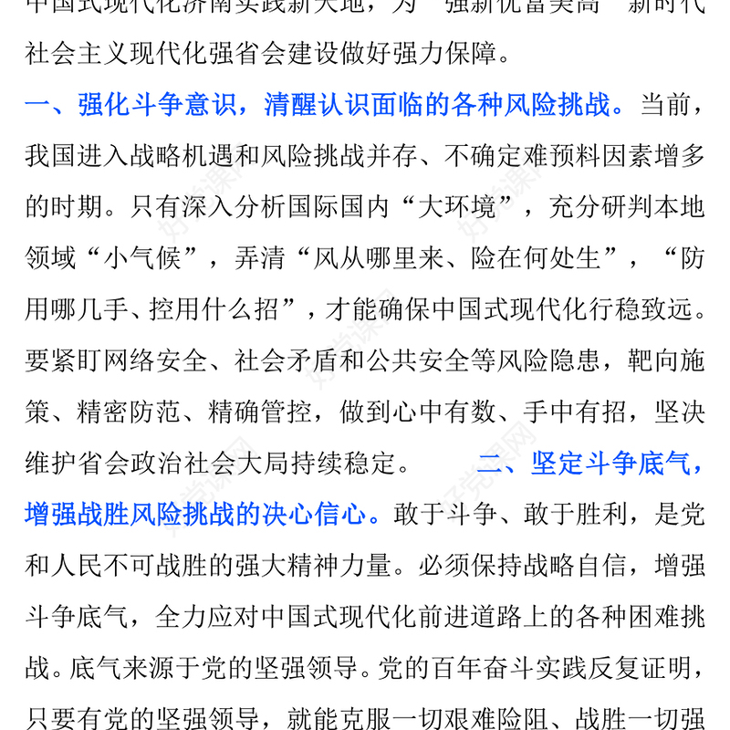 2023主题教育读书班研讨交流发言材料选编（推进中国式现代化）