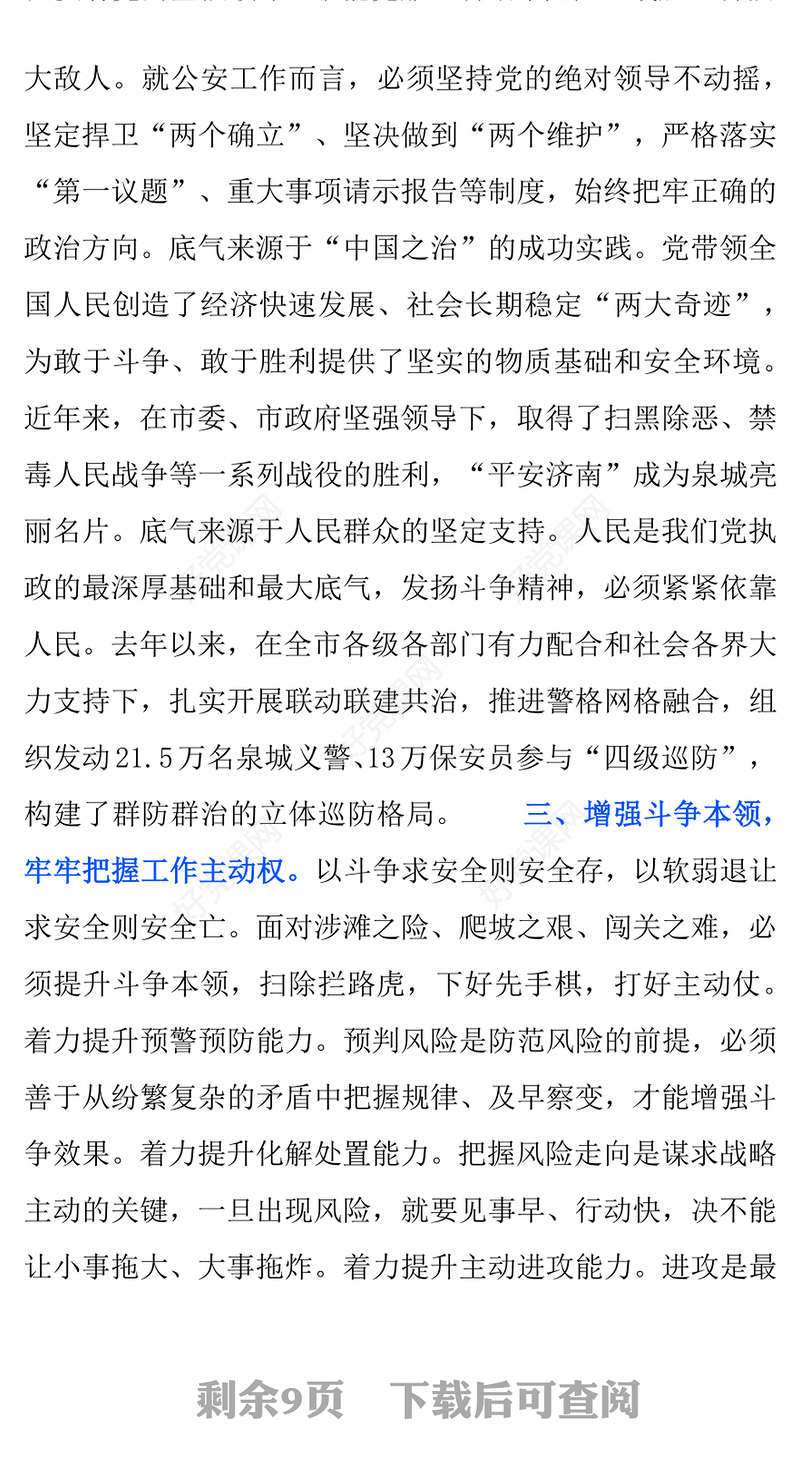 2023主题教育读书班研讨交流发言材料选编（推进中国式现代化）