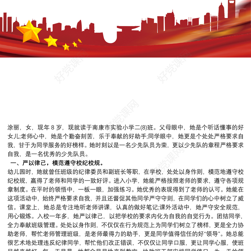 红领巾事迹材料