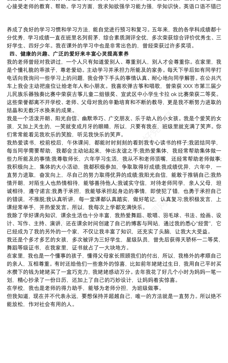 红领巾事迹材料