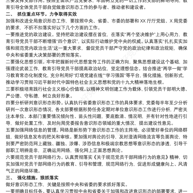 专题研判意识形态工作会议领导讲话稿 意识形态工作讲话稿三篇