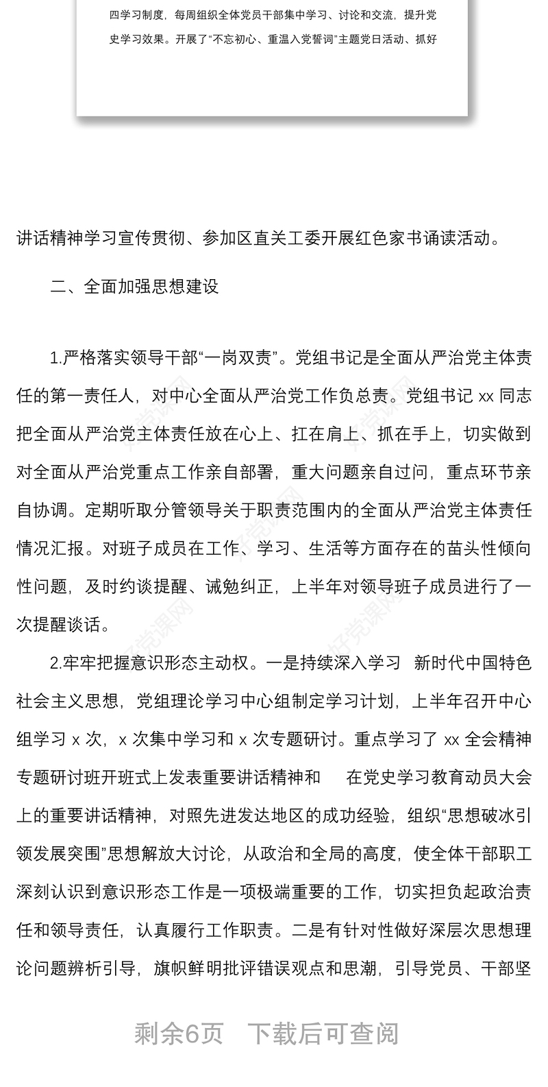 区融媒体中心党组落实全面从严治党主体责任情况报告范文履行责任制工作汇报总结