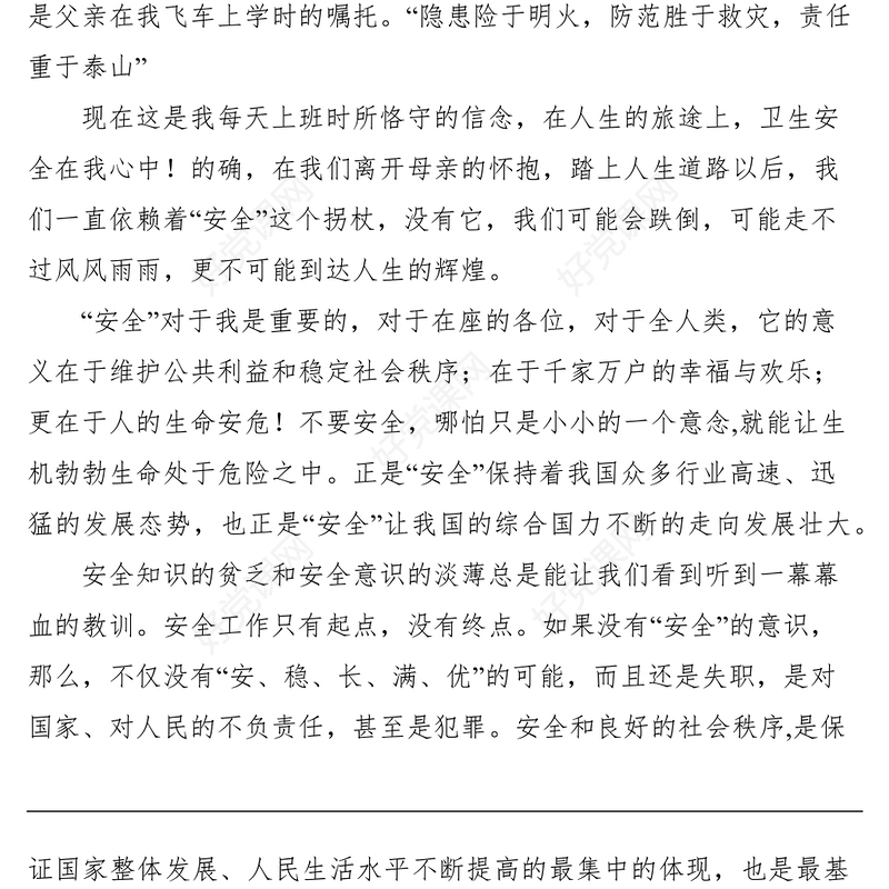 2021电力安全家书征文―给自己的一封信―安全警钟长鸣，安全伴我同行