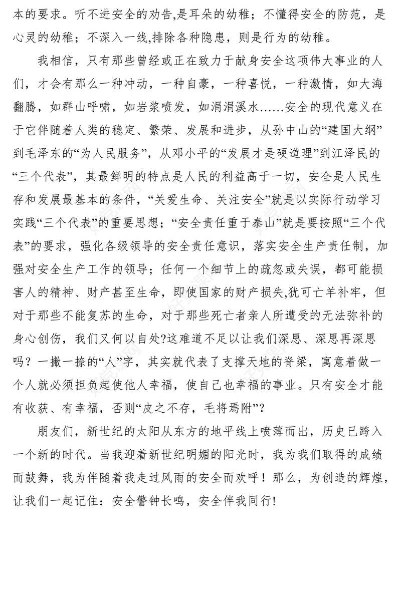 2021电力安全家书征文―给自己的一封信―安全警钟长鸣，安全伴我同行