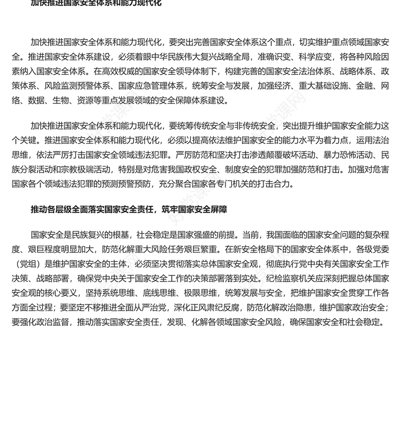 精美2023以新安全格局保障新发展格局PPT党员教育专题党课(讲稿)