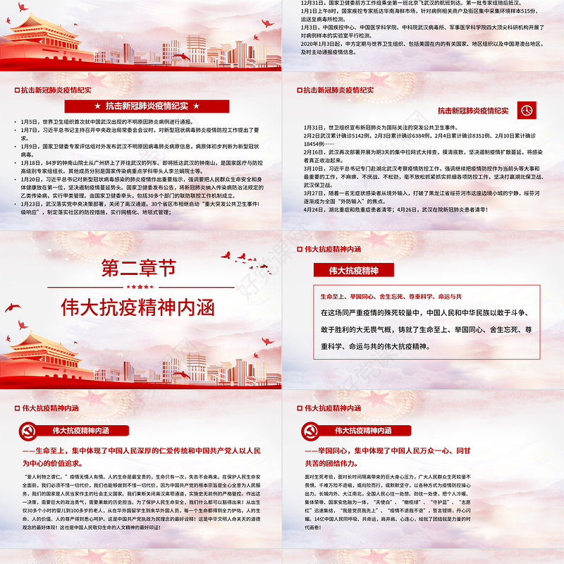 抗疫斗争铸就伟大精神PPT简洁时尚弘扬抗疫精神专题学习教育课件