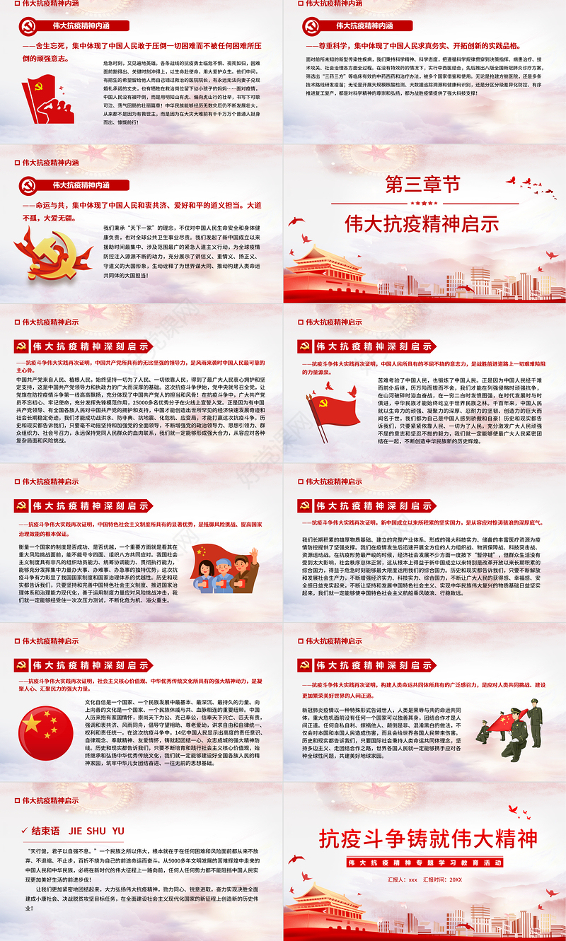 抗疫斗争铸就伟大精神PPT简洁时尚弘扬抗疫精神专题学习教育课件