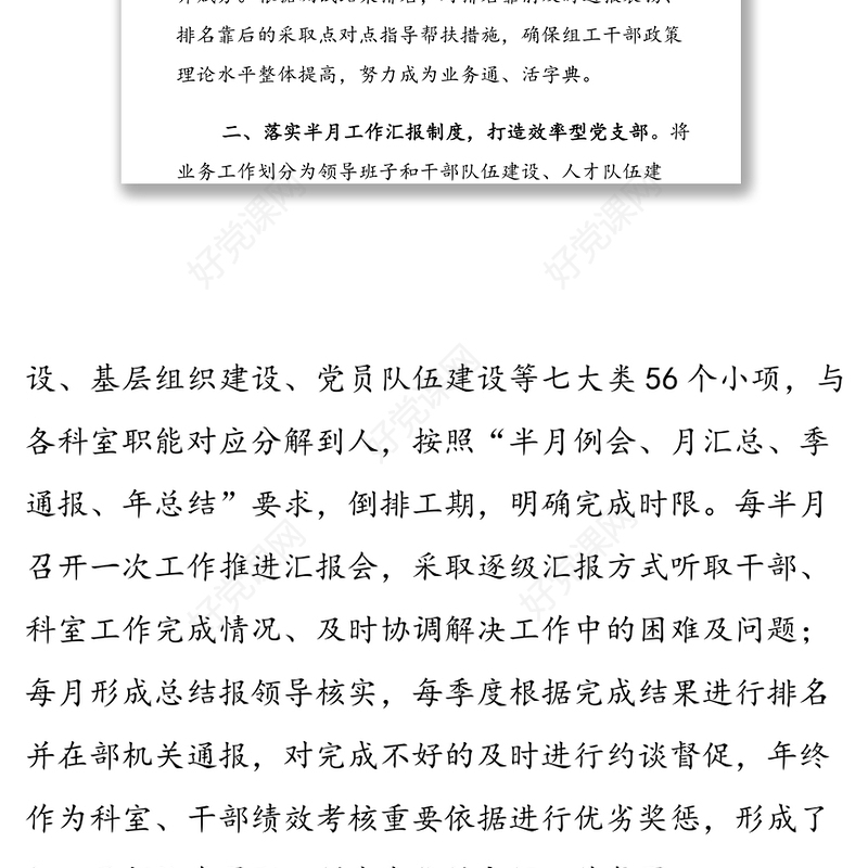 组织部党建品牌创建工作总结