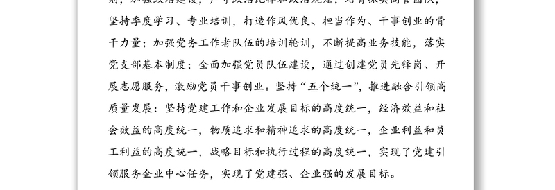 8篇民营企业集团公司企业党建典型经验材料工作总结汇报报告参考