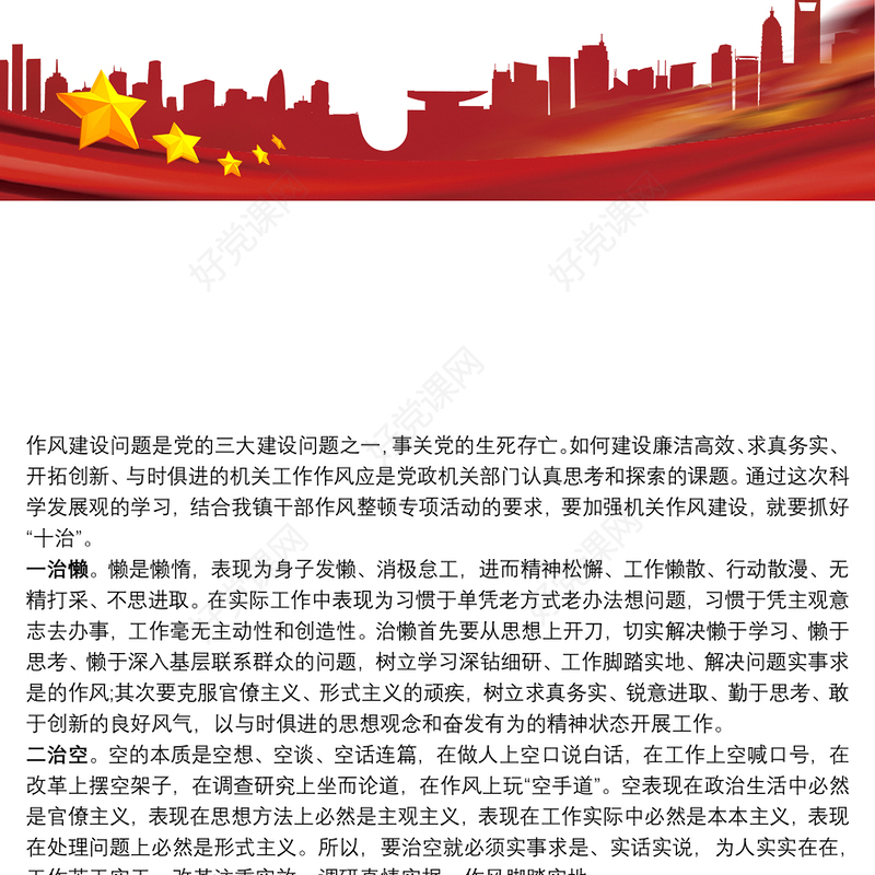 加强和改进党的作风建设学习心得体会3篇