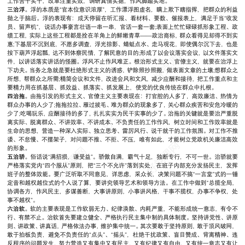 加强和改进党的作风建设学习心得体会3篇