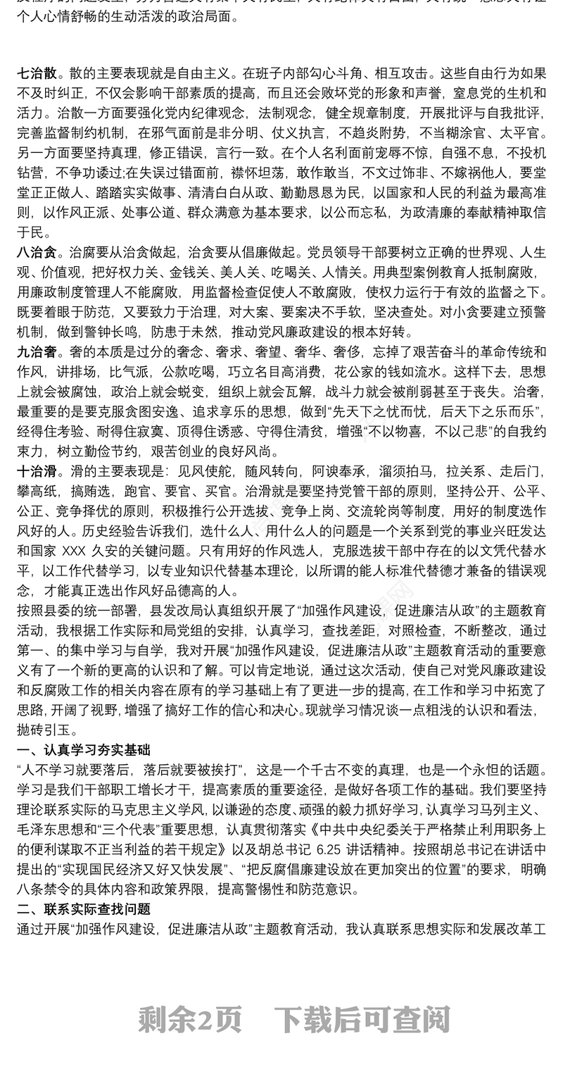 加强和改进党的作风建设学习心得体会3篇