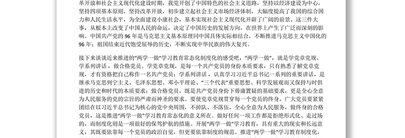 入党积极分子座谈会发言稿件