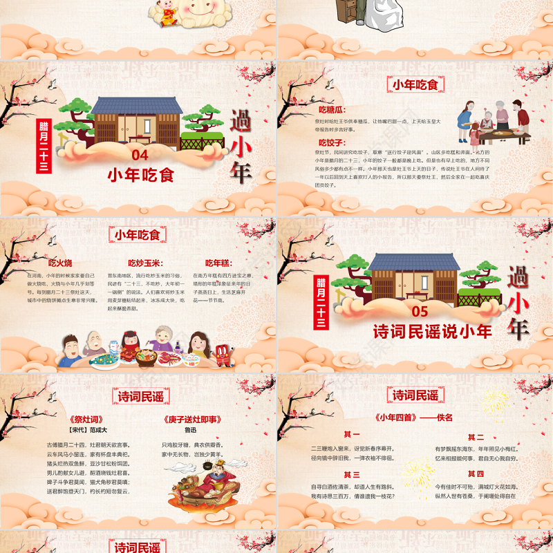 原创新年春节小年习俗传统文化民俗中国年PPT模板-版权可商用