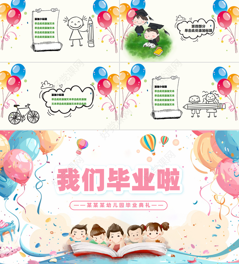 2025幼儿园毕业典礼PPT彩色可爱幼儿园主题通用模板