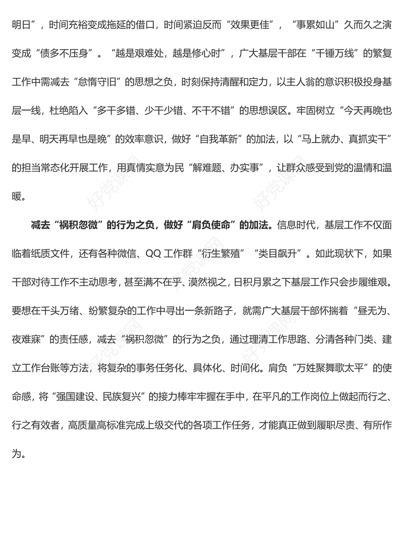 学习贯彻习近平新时代中国特色社会主义思想主题教育心得体会——@基层干部：请查收你的减负攻略
