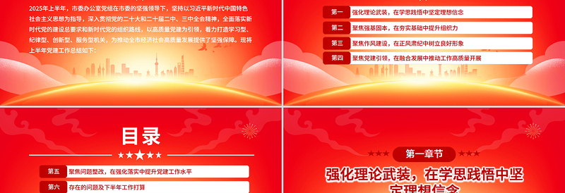 党建风某市委办公室党组2025年上半年党建工作总结PPT模板