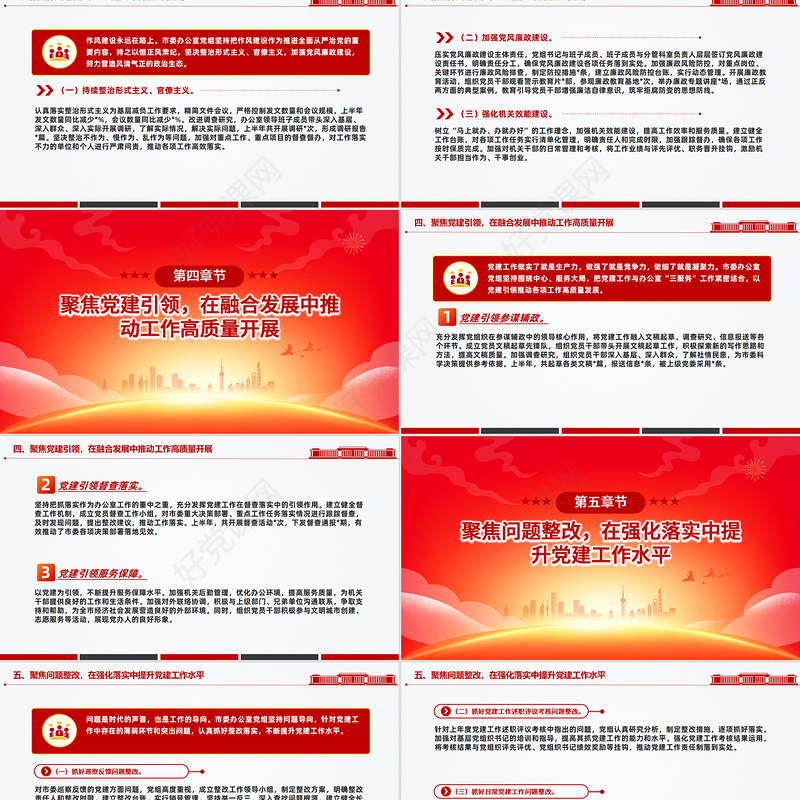 党建风某市委办公室党组2025年上半年党建工作总结PPT模板