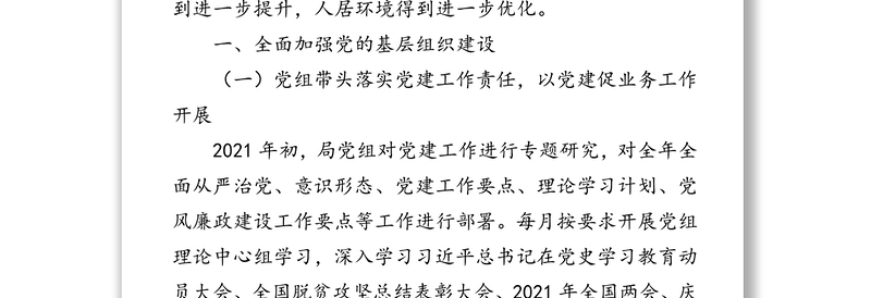 x县城市管理行政执法局2021年工作总结及2022年工作计划