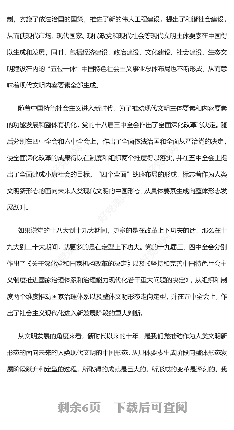 2023新时代十年党的青年工作发展逻辑PPT红色精美风党员干部学习教育专题党课党建课件(讲稿)