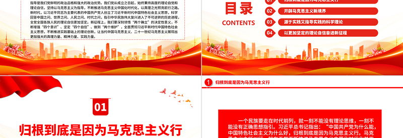 2022理论自信何以更加坚定PPT大气党建风党员干部学习教育专题党课党建课件