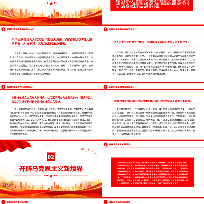 2022理论自信何以更加坚定PPT大气党建风党员干部学习教育专题党课党建课件