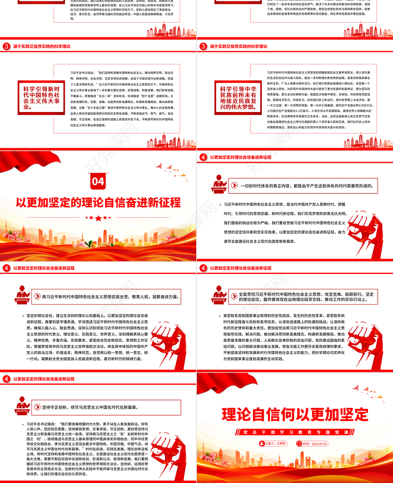 2022理论自信何以更加坚定PPT大气党建风党员干部学习教育专题党课党建课件